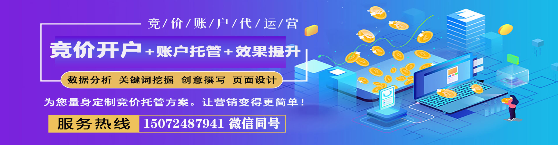 万里sem托管