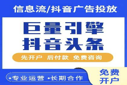 信息流广告开户常见问题解答